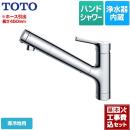 【工事費込セット（商品＋基本工事）】 TOTO GGシリーズ キッチン水栓 台付シングル混合水栓 浄水カートリッジ内蔵 メタルハンドル ≪TKS05308ZA≫