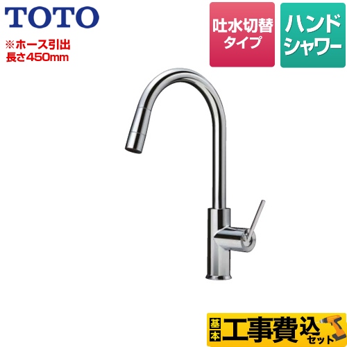 【工事費込セット（商品＋基本工事）】 TOTO コンテンポラリシリーズ キッチン水栓 台付シングル混合水栓（ハンドシャワー） シングルレバー混合水栓 台付き 1穴タイプ ≪TKWC35ESA≫