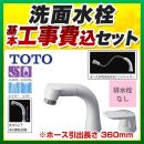 【工事費込セット（商品＋基本工事）】TOTO 洗面水栓 シャンプー水栓 ツーホールタイプ（コンビネーション水栓） 台付シングル混合水栓 スパウト長さ141mm ≪TL362E1S≫
