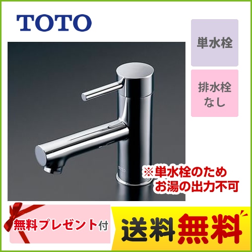 TOTO 洗面水栓 コンテンポラリシリーズ 単水栓　立水栓 スパウト長さ120mm 【パッキン無料プレゼント！（希望者のみ）】  【工事対応不可】 ≪TLC11AR≫