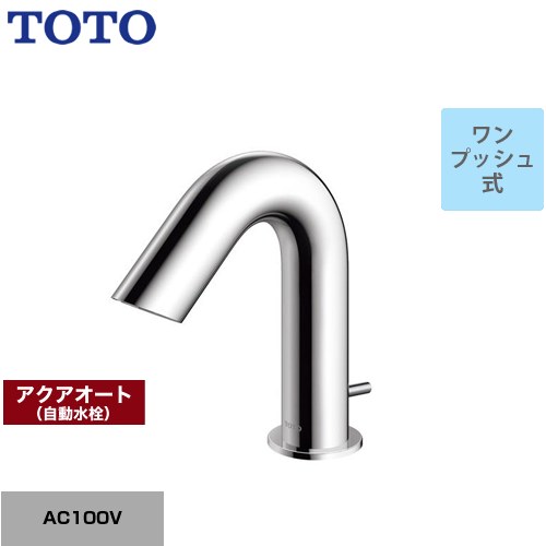 TOTO アクアオート 洗面水栓 台付自動水栓 ワンホールタイプ ワンプッシュ式  【工事対応不可】 ≪TLE28SA2A≫