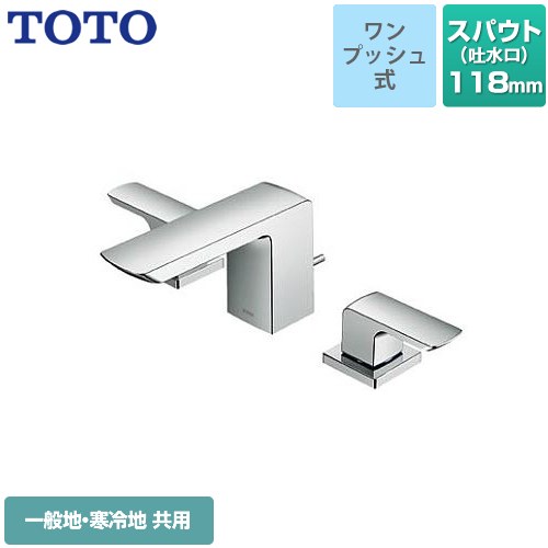 【工事対応不可】 TOTO GRシリーズ 洗面水栓 台付2ハンドル混合水栓 スパウト長さ：118mm メタル ≪TLG02201JA≫