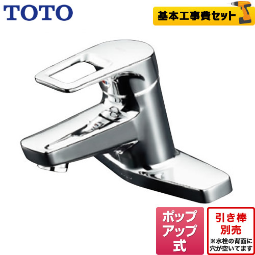 【工事費込セット（商品＋基本工事）】TOTO 洗面水栓 エコシングル 取り替え用シングルレバー混合栓（2穴タイプ） ポップアップ式 ≪TLHG30AER-KJ≫