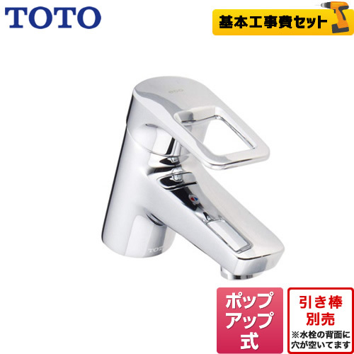 【工事費込セット（商品＋基本工事）】TOTO 洗面水栓 Hi-Gシリーズ 台付シングル混合水栓 メタル ≪TLHG31AEFR≫