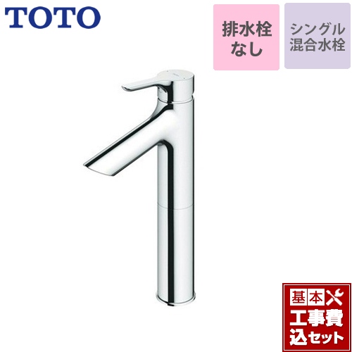 【工事費込セット（商品＋基本工事）】TOTO 洗面水栓 シングル混合水栓　台付き1穴 スパウト長さ103mm ≪TLS01306JA≫