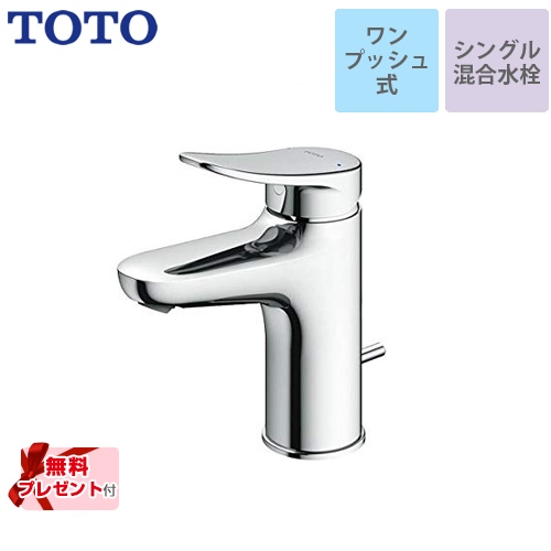 【パッキン無料プレゼント！（希望者のみ）】 TOTO 洗面水栓 シングル混合水栓　台付き1穴 スパウト長さ95mm ≪TLS04302JA≫