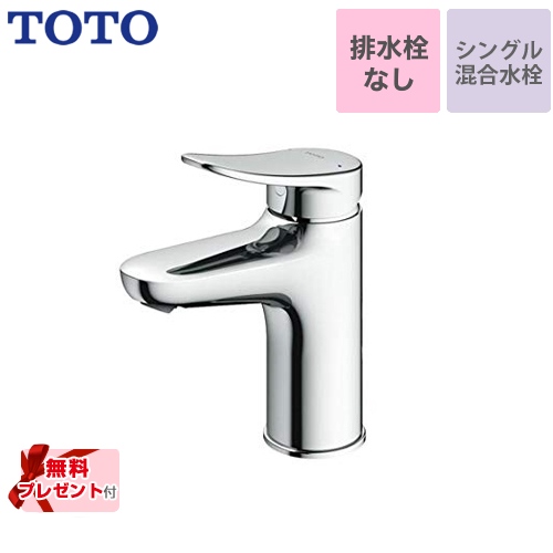 【パッキン無料プレゼント！（希望者のみ）】 TOTO 洗面水栓 シングル混合水栓　台付き1穴 スパウト長さ95mm ≪TLS04303JA≫