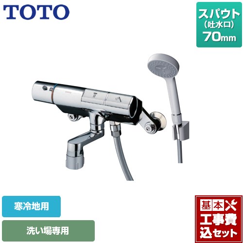 【工事費込セット（商品＋基本工事）】 TOTO ニューウェーブシリーズ 浴室水栓 コンフォートウエーブ1モード 樹脂 スパウト長さ70mm ≪TMN40STY1Z≫