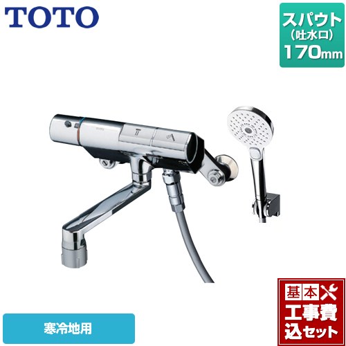 【工事費込セット（商品＋基本工事）】 TOTO ニューウェーブシリーズ 浴室水栓 コンフォートウエーブ3モード めっき スパウト長さ170mm ≪TMN40TY4Z≫