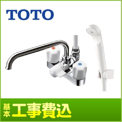 【台数限定!お得な工事費込セット(商品+基本工事)】TOTO 浴室水栓 浴室シャワー水栓 2ハンドルシャワー水栓 スプレー(節水)シャワー 台付きタイプ 混合水栓 蛇口 浴室用 【送料無料】 心々（取付寸法）＝120mm≪TMS26C-KJ≫