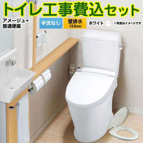 アメージュ便器【工事費込セット（商品＋基本工事）】 LIXIL トイレ 壁排水155mm 床上排水 手洗なし ピュアホワイト ≪YBC-Z30PM--DT-Z350PM-BW1+CF-39AT-BW1≫