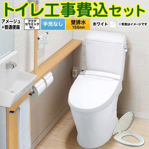 アメージュ便器【工事費込セット（商品＋基本工事）】 LIXIL トイレ 壁排水155mm 床上排水 手洗なし ピュアホワイト ≪BC-Z30PM--DT-Z350PM-BW1+CF-39AT-BW1≫