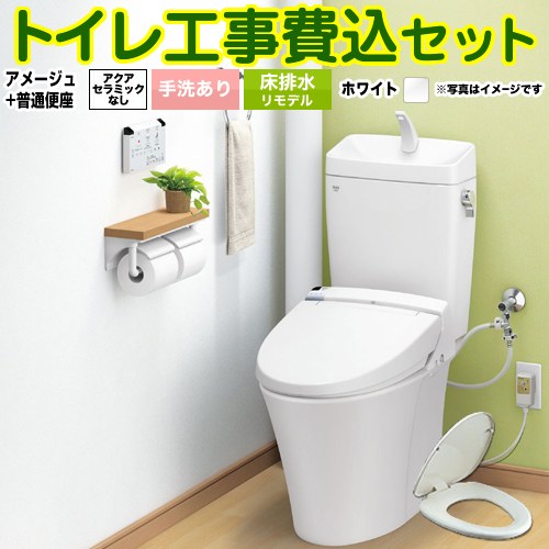 アメージュ便器【工事費込セット（商品＋基本工事）】 LIXIL トイレ 床排水リモデル 排水芯200～550mm リトイレ 手洗あり ピュアホワイト ≪BC-Z30H--DT-Z380H-BW1+CF-39AT-BW1≫