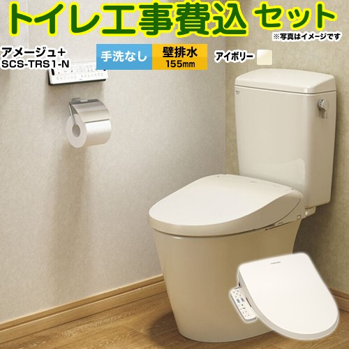 アメージュ便器【工事費込セット（商品＋基本工事）】 LIXIL トイレ 壁排水155mm 床上排水 手洗なし  オフホワイト（便座：パステルアイボリー） ≪YBC-Z30PM--DT-Z350PM-BN8+SCS-TRS1-N≫