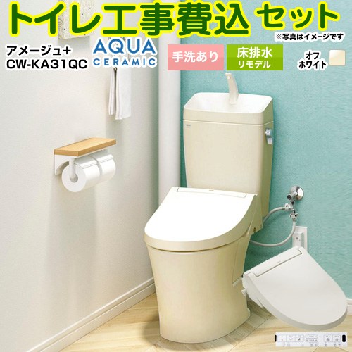 アメージュ便器【工事費込セット（商品＋基本工事）】 LIXIL トイレ 床排水リモデル 200～550mm リトイレ 手洗あり  オフホワイト 壁リモコン付属 ≪YBC-Z30H--YDT-Z380H-BN8+CW-KA31QC-BN8≫