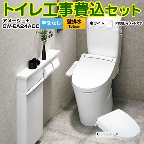 アメージュ便器【工事費込セット（商品＋基本工事）】 LIXIL トイレ 壁排水155mm 床上排水 手洗なし ピュアホワイト 壁リモコン付属 ≪YBC-Z30PM--DT-Z350PM-BW1+CW-EA24AQC-BW1≫