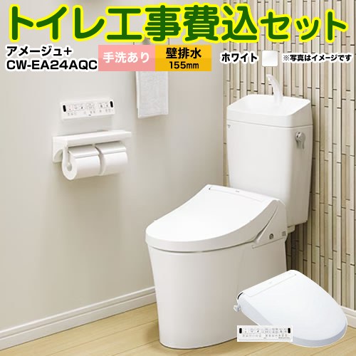 アメージュ便器【工事費込セット（商品＋基本工事）】 LIXIL トイレ 壁排水155mm 床上排水 手洗あり ピュアホワイト 壁リモコン付属 ≪YBC-Z30PM--YDT-Z380PM-BW1+CW-EA24QC-BW1≫