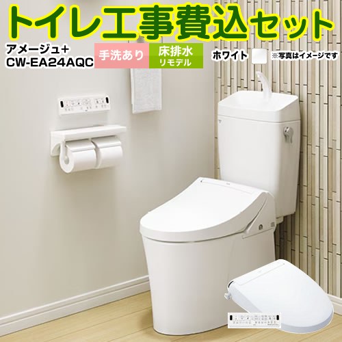 アメージュ便器【工事費込セット（商品＋基本工事）】 LIXIL トイレ 床排水リモデル 排水芯200～550mm リトイレ 手洗あり ピュアホワイト 壁リモコン付属 ≪YBC-Z30H--YDT-Z380H-BW1+CW-EA24QC-BW1≫