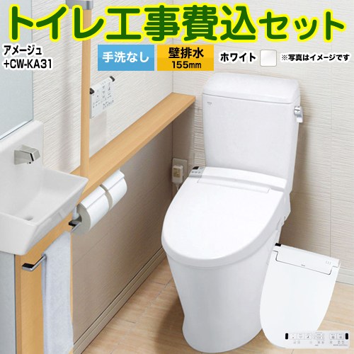 アメージュ便器【工事費込セット（商品＋基本工事）】 LIXIL トイレ 壁排水155mm 床上排水 手洗なし ピュアホワイト 壁リモコン付属 ≪YBC-Z30PM--DT-Z350PM-BW1+CW-KA31-BW1≫