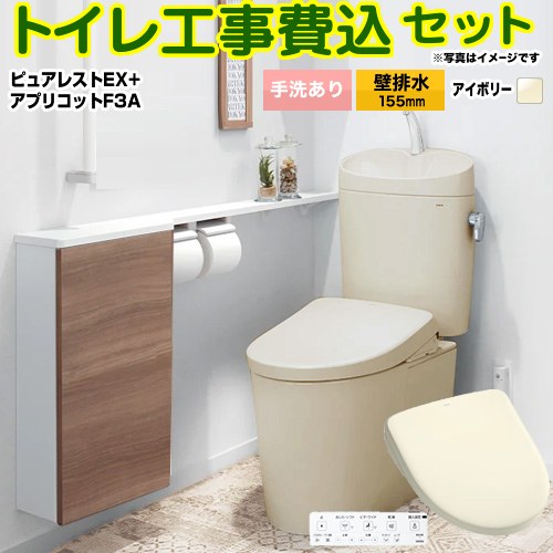 ピュアレストEX【工事費込セット（商品＋基本工事）】 TOTO トイレ 壁排水155mm 手洗あり  パステルアイボリー 壁リモコン付属 ≪CS325BPR-SC1-SH335BA-SC1+TCF4734AK-SC1≫