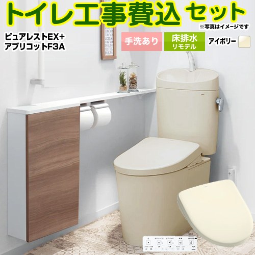 ピュアレストEX【工事費込セット（商品＋基本工事）】 TOTO トイレ 床排水リモデル 305mm～540mm 手洗あり  パステルアイボリー 壁リモコン付属 ≪CS400BM-SC1-SH401BA-SC1+TCF4734AK-SC1≫