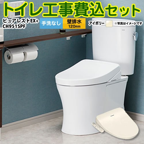 ピュアレストEX【工事費込セット（商品＋基本工事）】 TOTO トイレ 壁排水120mm 手洗なし  パステルアイボリー 温水洗浄便座 ≪CS400BP-SC1--SH400BA-SC1+CH951SPF≫