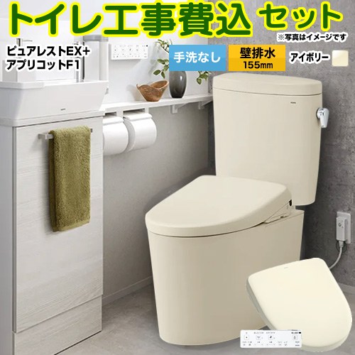 ピュアレストEX【工事費込セット（商品＋基本工事）】 TOTO トイレ 壁排水155mm 手洗なし  パステルアイボリー 壁リモコン付属 ≪CS325BPR--SH334BA-SC1+TCF4714-SC1≫