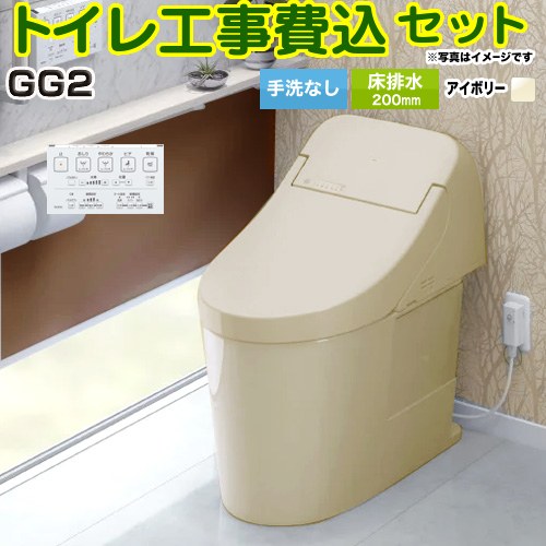 GG2【工事費込セット（商品＋基本工事）】 TOTO トイレ 床排水200mm 手洗なし  パステルアイボリー 壁リモコン付属 ≪CES9425-SC1≫
