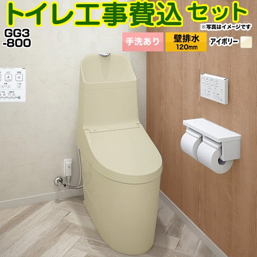 GG3-800【工事費込セット（商品＋基本工事）】 TOTO トイレ 壁排水120mm 手洗あり  パステルアイボリー 壁リモコン付属 ≪CES9335PR-SC1≫