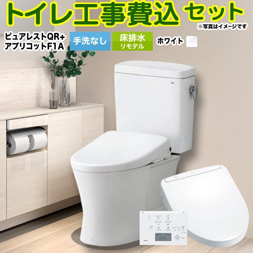 【工事費込セット（商品＋基本工事）】 ピュアレストQR TOTO トイレ 床排水リモデル 305mm〜540mm 手洗なし ホワイト 壁リモコン付属 【送料無料】(TCF4714AK の先代モデル)≪CS232BM--SH232BA-NW1+TCF4713AKR-NW1≫