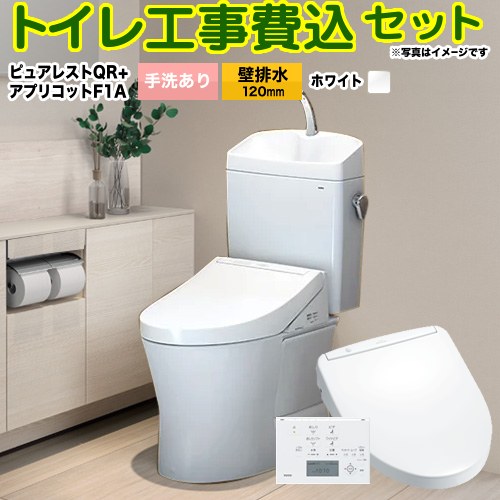 【工事費込セット（商品＋基本工事）】 ピュアレストQR TOTO トイレ 壁排水120mm 手洗あり ホワイト 壁リモコン付属 【送料無料】(TCF4714AK の先代モデル)≪CS232BP--SH233BA-NW1+TCF4713AKR-NW1≫