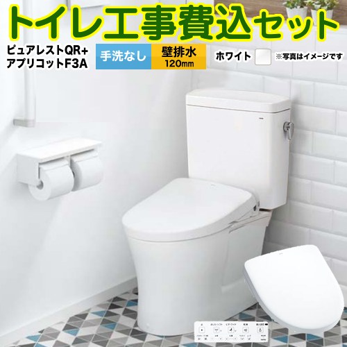 ピュアレストQR【工事費込セット（商品＋基本工事）】 TOTO トイレ 壁排水120mm 手洗なし  ホワイト 壁リモコン付属 ≪CS232BP-NW1-SH232BA-NW1+TCF4734AK-NW1≫