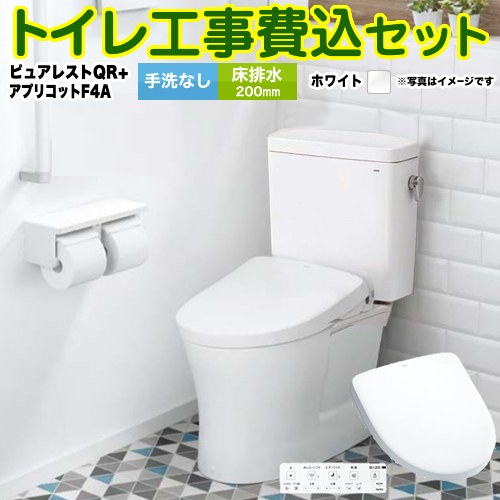 ピュアレストQR【工事費込セット（商品＋基本工事）】 TOTO トイレ 床排水200mm 手洗なし  ホワイト 壁リモコン付属 ≪CS232B-NW1-SH232BA-NW1+TCF4744AK-NW1≫