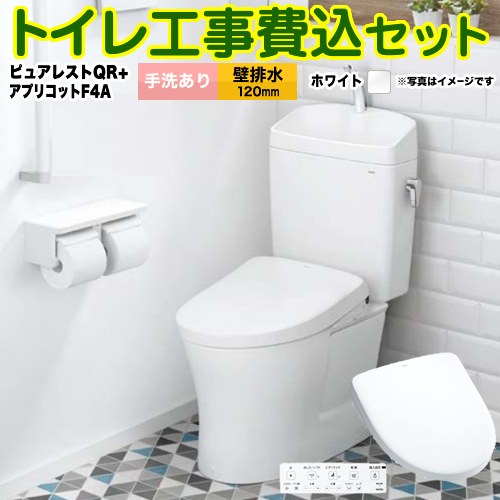 ピュアレストQR【工事費込セット（商品＋基本工事）】 TOTO トイレ 壁排水120mm 手洗あり  ホワイト 壁リモコン付属 ≪CS232BP-NW1-SH233BA-NW1+TCF4744AK-NW1≫