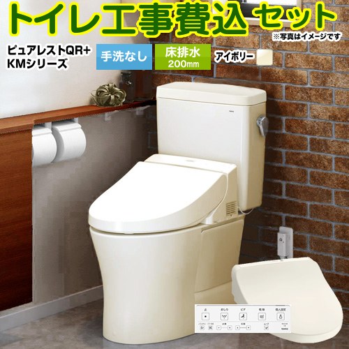【工事費込セット（商品＋基本工事）】 ピュアレストQR TOTO トイレ 床排水200mm 手洗なし パステルアイボリー 壁リモコン付属 【送料無料】（旧品番：TCF8GM33-SC1）≪CS232B-SC1-SH232BA-SC1+TCF8CKM21-SC1≫