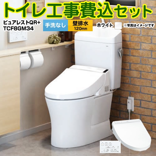 ピュアレストQR【工事費込セット（商品＋基本工事）】 TOTO トイレ 壁排水 排水心：120mm ホワイト 壁リモコン付属 ≪CS232BP--SH232BA-NW1＋TCF8GM34-NW1≫