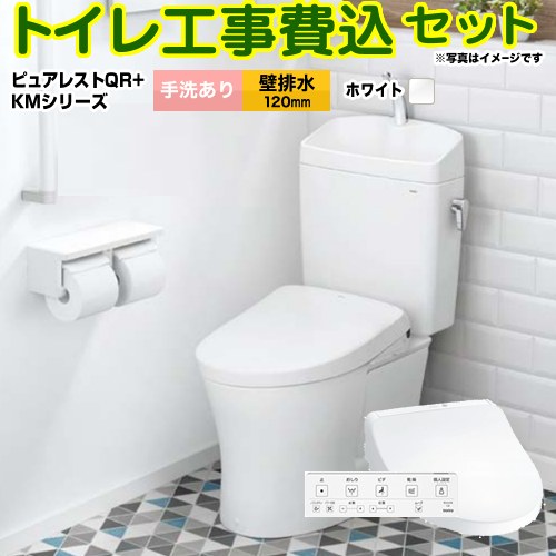 【工事費込セット（商品＋基本工事）】 ピュアレストQR TOTO トイレ 壁排水120mm 手洗あり ホワイト 壁リモコン付属 【送料無料】（旧品番：CS230BP--SH233BA-NW1+TCF8GM34-NW1）≪CS232BP--SH233BA-NW1+TCF8CKM21-NW1≫
