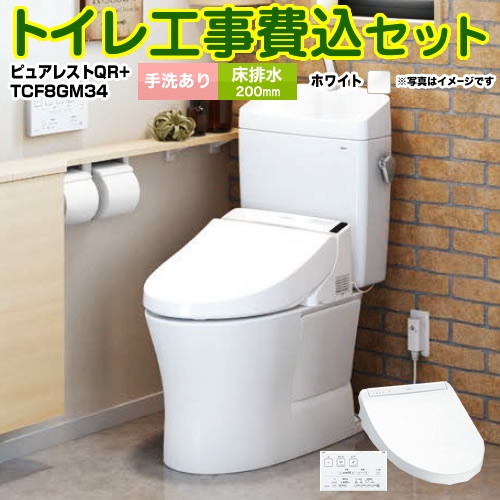 ピュアレストQR【工事費込セット（商品＋基本工事）】 TOTO トイレ 床排水 排水心：200mm ホワイト 壁リモコン付属 ≪CS232B--SH233BA-NW1＋TCF8GM34-NW1≫