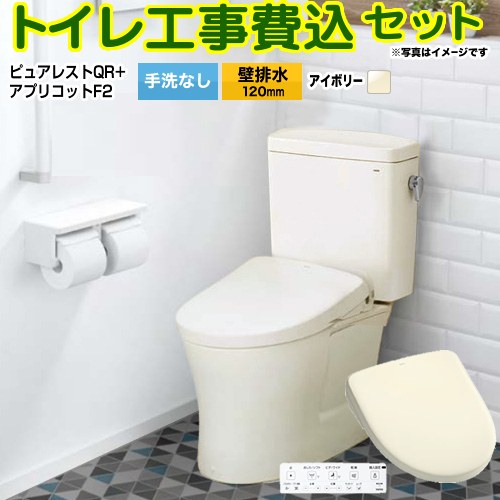 ピュアレストQR【工事費込セット（商品＋基本工事）】 TOTO トイレ 壁排水120mm 手洗なし  パステルアイボリー 壁リモコン付属 ≪CS232BP--SH232BA-SC1+TCF-4724-SC1≫