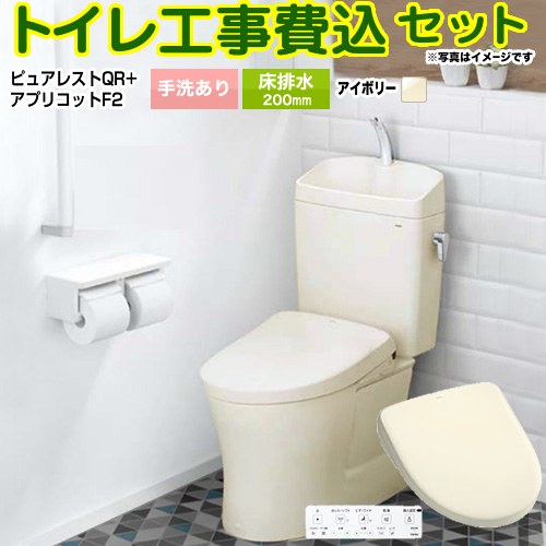ピュアレストQR【工事費込セット（商品＋基本工事）】 TOTO トイレ 床排水200mm 手洗あり  パステルアイボリー 壁リモコン付属 ≪CS232B--SH233BA-SC1+TCF-4724-SC1≫