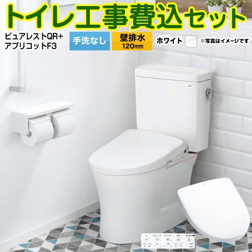 ピュアレストQR【工事費込セット（商品＋基本工事）】 TOTO トイレ 壁排水120mm 手洗なし  ホワイト 壁リモコン付属 ≪CS232BP--SH232BA-NW1+TCF4734-NW1≫