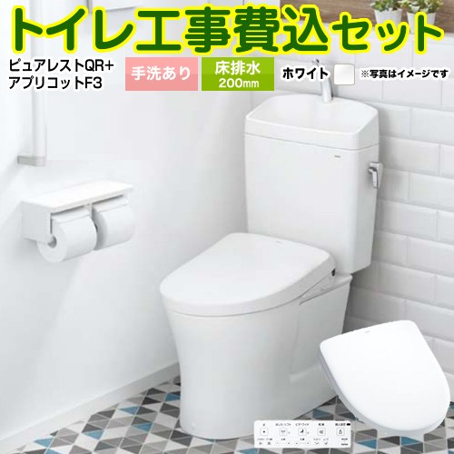 ピュアレストQR【工事費込セット（商品＋基本工事）】 TOTO トイレ 床排水200mm 手洗あり  ホワイト 壁リモコン付属 ≪CS232B--SH233BA-NW1+TCF4734-NW1≫