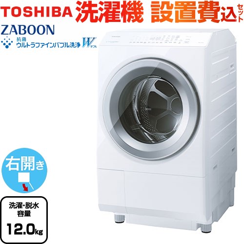 東芝 ZABOON 洗濯機 ドラム式洗濯乾燥機 右開きタイプ 洗濯・脱水容量12kg  グランホワイト 【大型重量品につき特別配送】【設置費用込】【代引不可】 【無料現地調査必須】 ≪TW-127XH4R-W≫