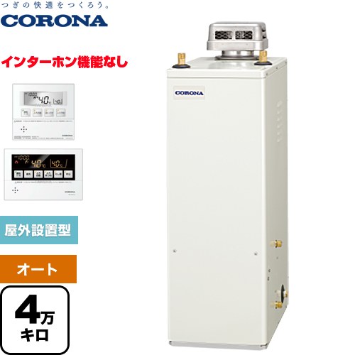 コロナ NXシリーズ 石油給湯器 貯湯式 4万キロ 連続給湯出力：45.6kW  リモコン付属 【代引不可】【クレジット支払いまたは振込確認後の商品手配】 ≪UKB-NX462A(AD)≫