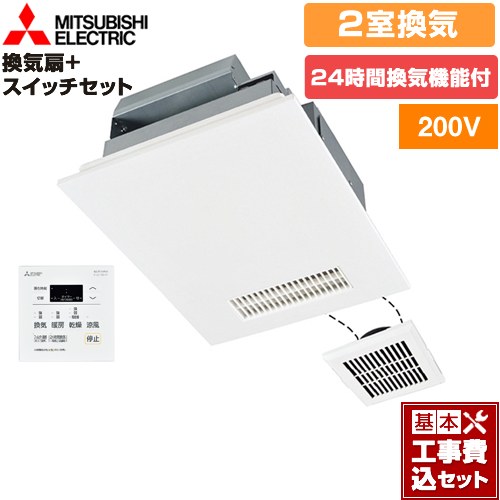 【工事費込セット（商品＋基本工事）】 三菱電機 バス乾 バスカラット24+スイッチセット 浴室換気乾燥暖房器 浴室・洗面所　向け 2室換気（1部屋暖房/2部屋換気）  コントロールスイッチ付属 　 【電気式】≪V-242BZL5+P-143SW5≫