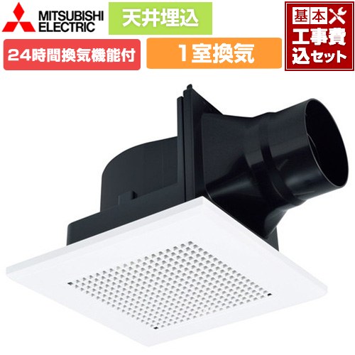 【工事費込セット（商品＋基本工事）】 三菱 天井埋込形ダクト用換気扇 浴室換気扇 浴室・トイレ・洗面所（居間・事務所・店舗）用 1室換気  スイッチ別売 ≪VD-10ZLC14≫