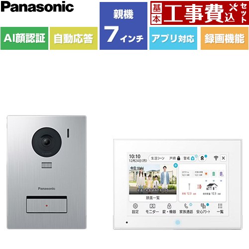 【工事費込セット（商品＋基本工事）】 パナソニック 外でもドアホン ドアホン ワイヤレスモニター付テレビドアホン 3-7タイプ 電源直結式  ≪VL-SVE760XS≫