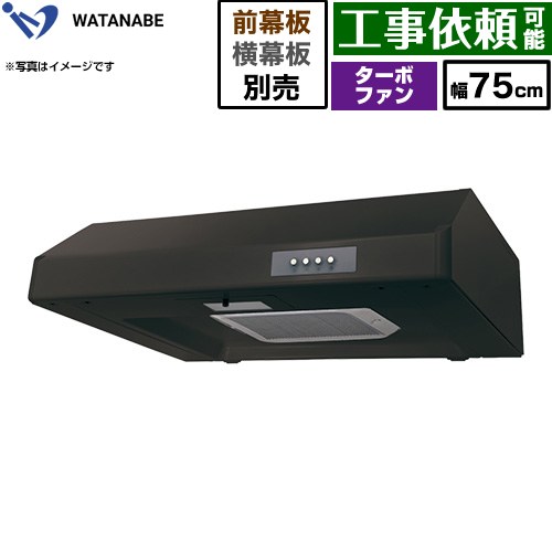 渡辺製作所 浅型レンジフード WFT-A レンジフード ターボファン 幅75cm  ブラック 幕板別売 ≪WFT-751AK≫
