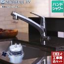 【工事費込セット（商品＋基本工事）】シーガルフォー 浄水器 アンダーシンク浄水システム 兼用水栓 ハンドシャワータイプ カートリッジ付属 ≪X-1BE-KA1402≫