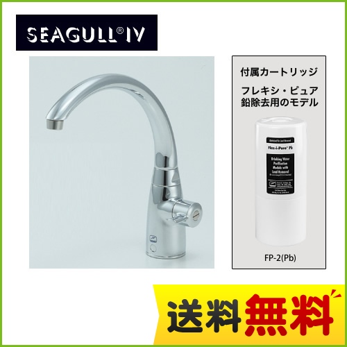 SEAGULL IV 雇っ シーガルフォー 浄水器